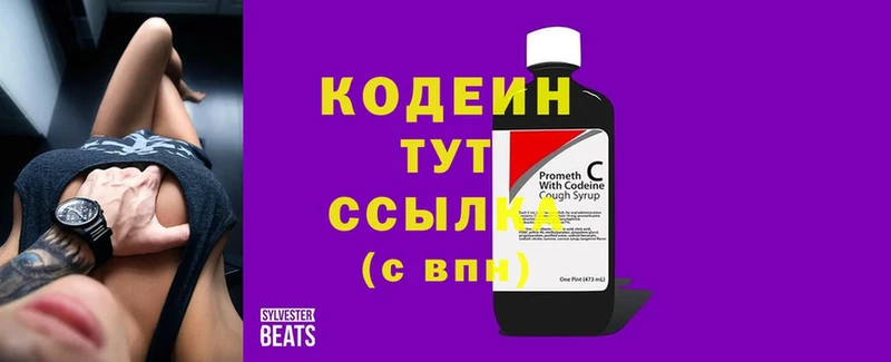 Кодеин Purple Drank Бузулук